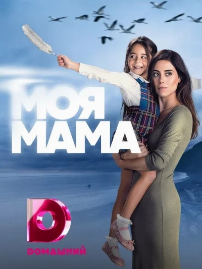 Смотреть онлайн Моя мама 2016 смотреть онлайн